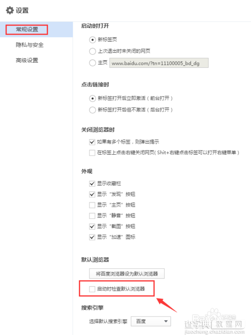 百度浏览器每次关闭总提示：设为默认浏览器该怎么办？8