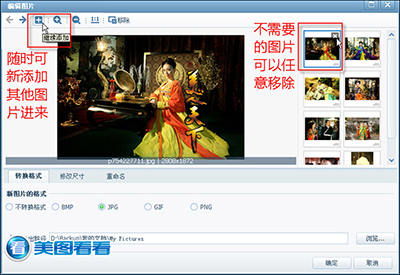 可批处理改名字或者格式的图片看图软件美图看看3