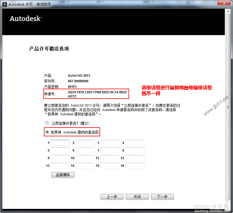 Autocad2013中文版安装注册激活教程(图文)13