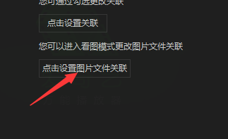 爱奇艺怎么设置不关联电脑图片?3