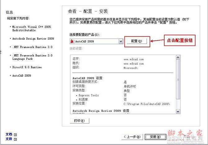 Autocad2009(cad2009)简体中文破解版 安装图文教程 注册破解方法6