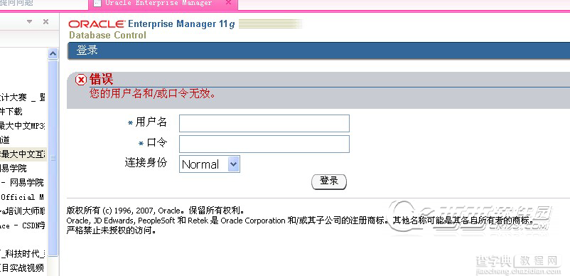 Oracle 11g的密码更新 Oracle 11g密码180过期问题解决方案1