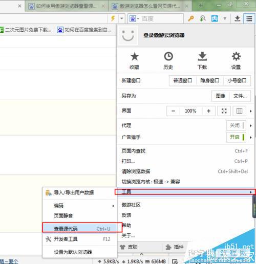 傲游浏览器在哪里查看看网页源代码?2