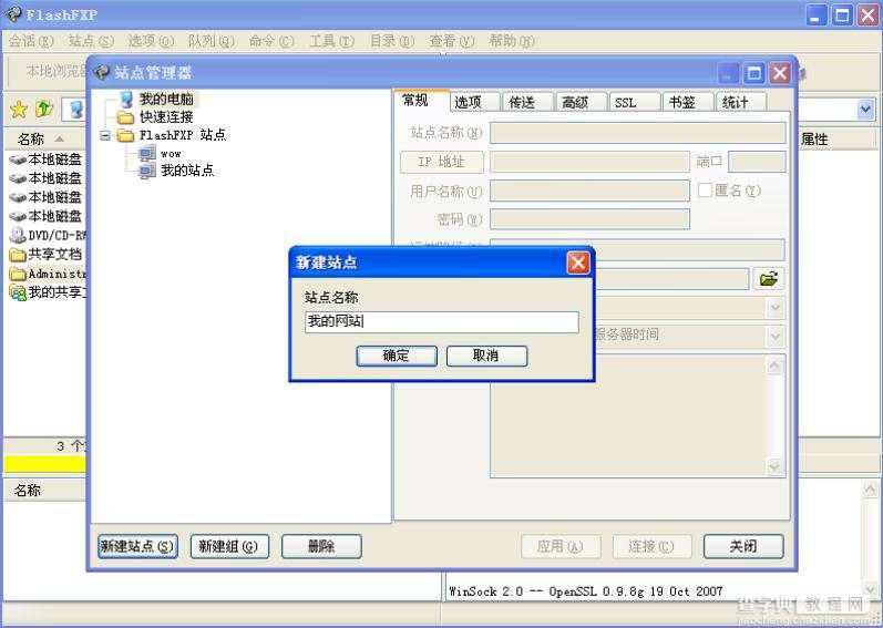 怎么用FTP软件把网站上传到主机空间(flashfxp)4