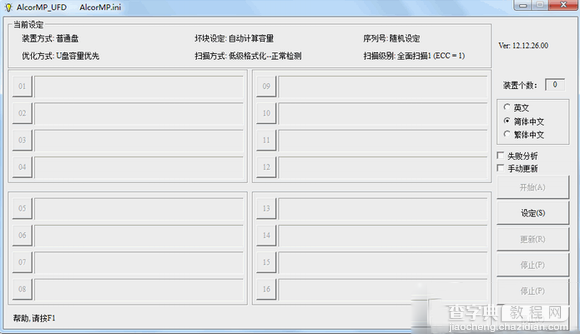 u盘修复工具哪个好？8款u盘修复工具详细对比介绍7