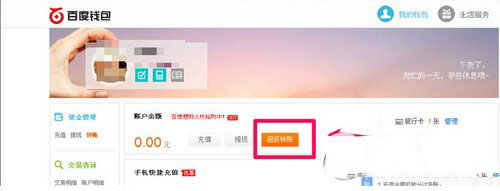 百度钱包怎么转账 百度钱包转账详细图文步骤2