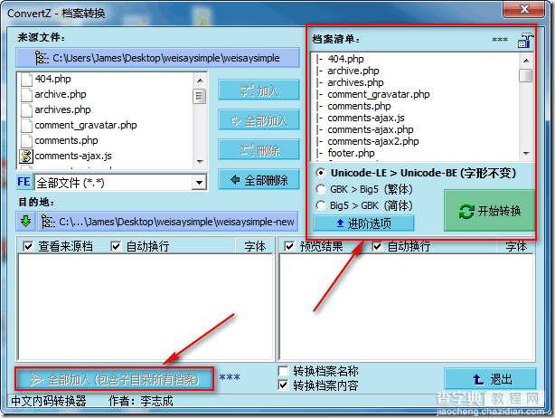 ConvertZ使用教程之简体中文程序(源代码)转为繁体中文3