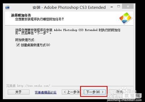 Adobe Photoshop CS3简体中文安装图文教程4