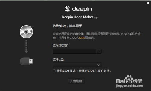 深度完美u盘启动盘制作工具使用方法及功能介绍1
