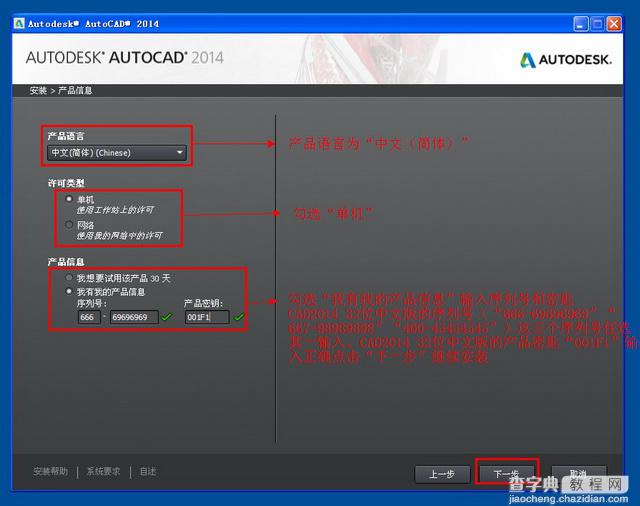 Autocad2014安装教程图文详细介绍6
