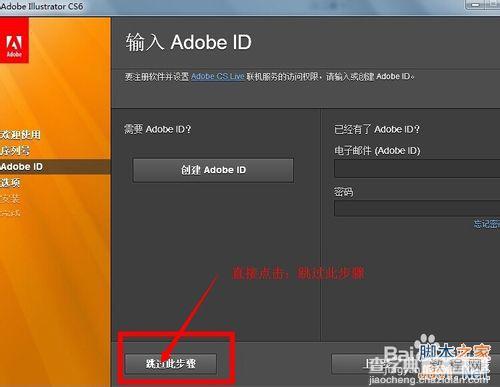 AI adobe Illustrator cs6安装图文教程、破解方法5