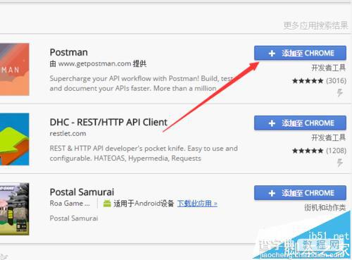 谷歌Chrome浏览器怎么下载安装Postman插件？4
