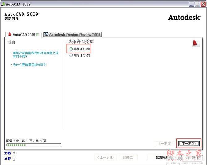 Autocad2009(cad2009)简体中文破解版 安装图文教程 注册破解方法7