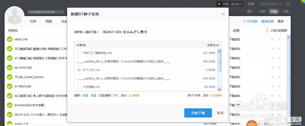 115网盘怎么看片 用115网盘离线下载BT种子在线观看视频3