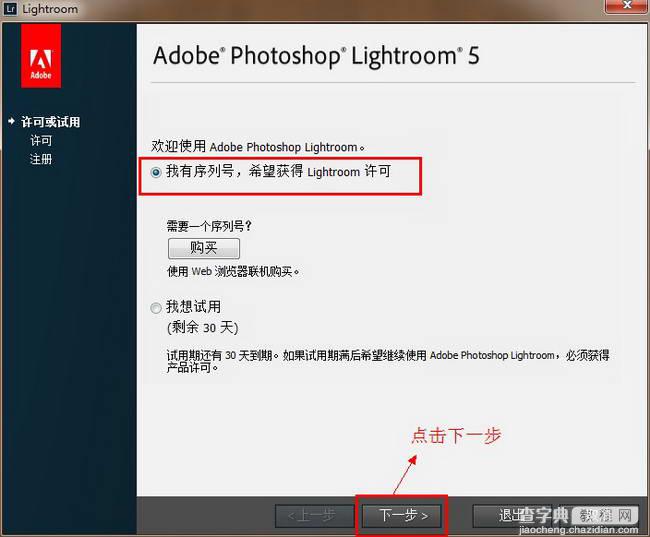 Lightroom5(Adobe Lightroom 5.0) 简体中文破解版安装图文教程、破解注册方法10