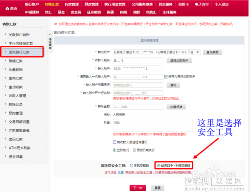 中国银行动态口令和动态密码使用图文教程3