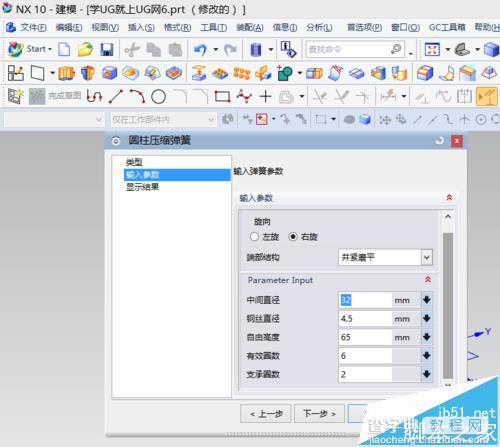 UG10.0怎么使用GC工具箱压缩弹簧模型?5