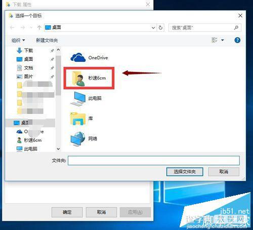 win10 Edge浏览器的默认下载位置在哪里修改?怎么修改?6