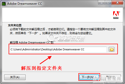 Dreamweaver CC 版安装破解详细图文教程(附注册机)1