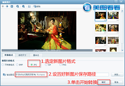 可批处理改名字或者格式的图片看图软件美图看看4