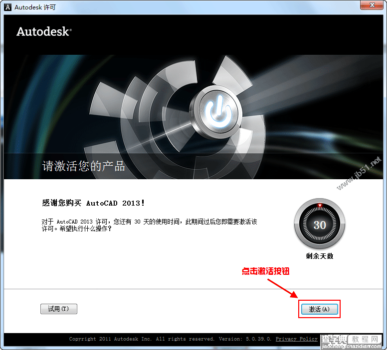 Autocad2013中文版安装注册激活教程(图文)12