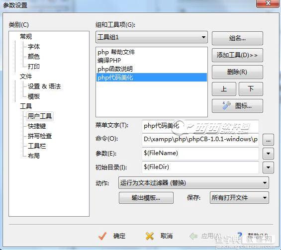 EditPlus配置PHP调试环境详细图文介绍5