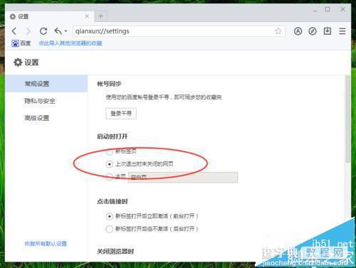 千寻浏览器怎么设置自动打开上次未关闭的网页?1