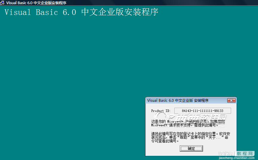 VB6.0中文企业版安装图文教程12
