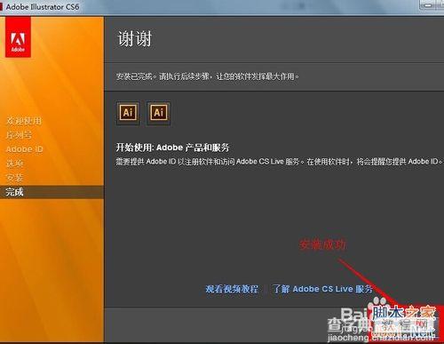 AI adobe Illustrator cs6安装图文教程、破解方法6