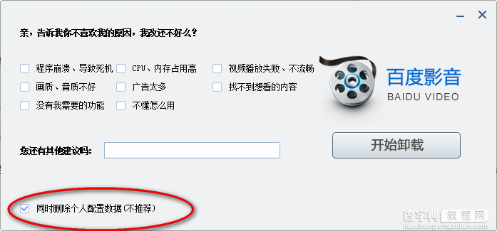 百度影音缓冲速度为0的原因及解决办法介绍3