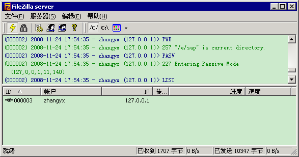 FileZilla Server FTP服务器汉化版安装使用图文教程7