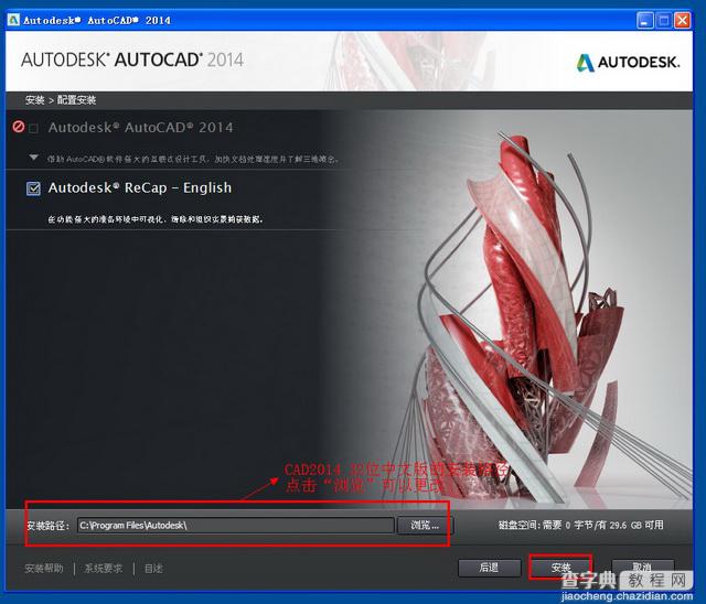 Autocad2014安装教程图文详细介绍7