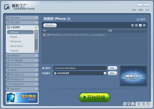 魔影工厂转换iPhone手机视频专用格式图文教程1