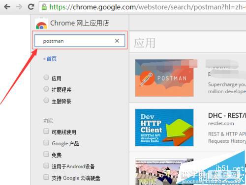 谷歌Chrome浏览器怎么下载安装Postman插件？3