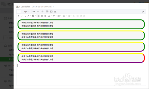 微信公众平台图文编辑-多色拼接边框+椭圆文本框(效果图)1