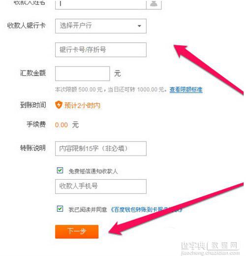 百度钱包怎么转账 百度钱包转账详细图文步骤3