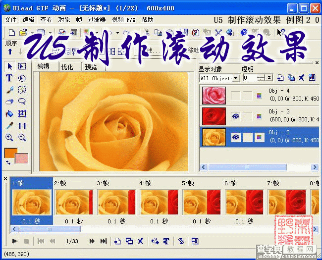 使用U5制作图片滚动效果图文教程19