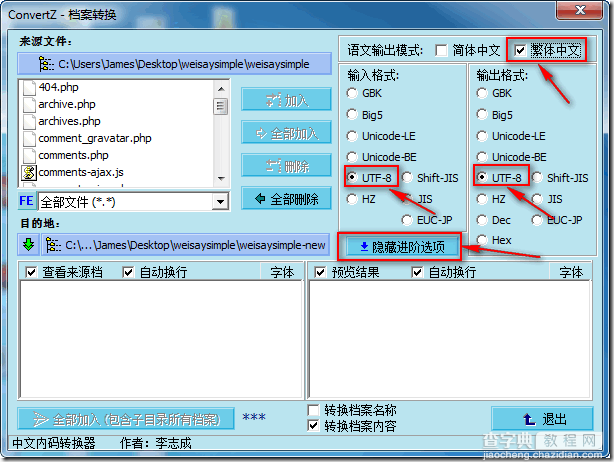 ConvertZ使用教程之简体中文程序(源代码)转为繁体中文4