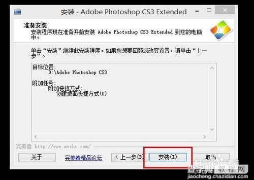 Adobe Photoshop CS3简体中文安装图文教程5