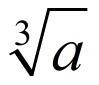 MathType不同根式公式该怎么编辑?1