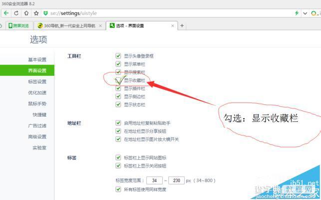 360浏览器怎么在菜单栏中显示收藏夹?4