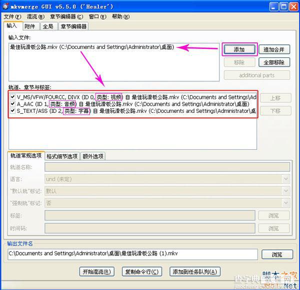 mkvtoolnixm(kv制作)软件怎么用?mkvtoolnix软件使用方法图文详细教程介绍5