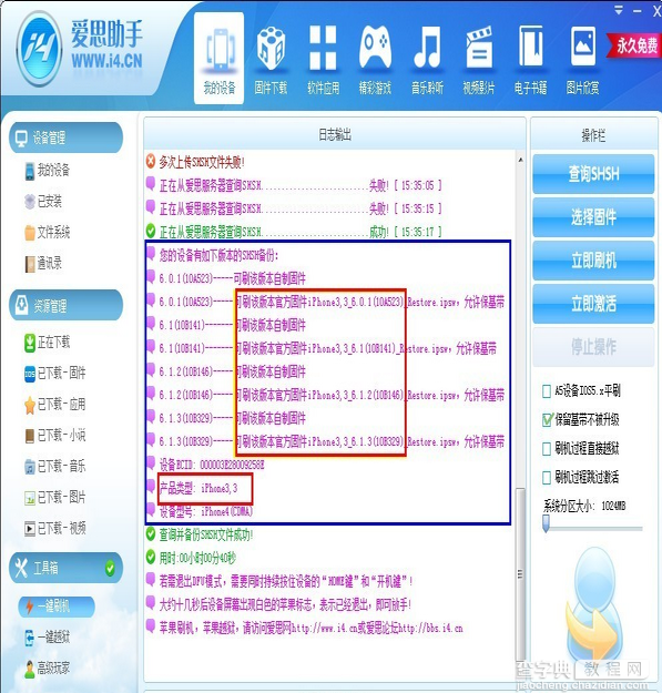 爱思助手的刷机操作步骤(苹果用户必备)4