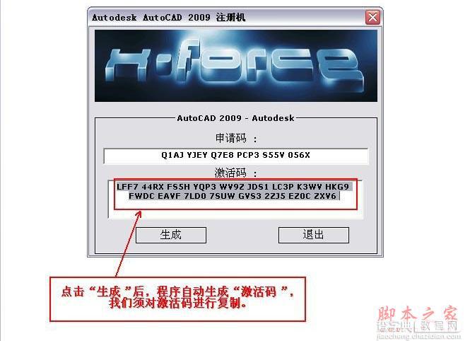 Autocad2009(cad2009)简体中文破解版 安装图文教程 注册破解方法20