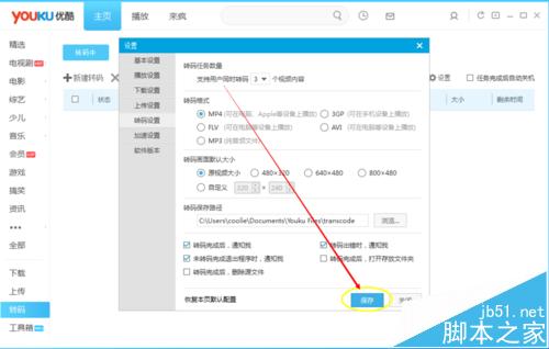 优酷播放器转码怎么改变画面大小？6
