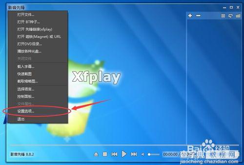 xfplay影音先锋下载速度慢怎么解决?2