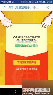 最新100M流量免费领 每天上午10点开抢 三网通用4