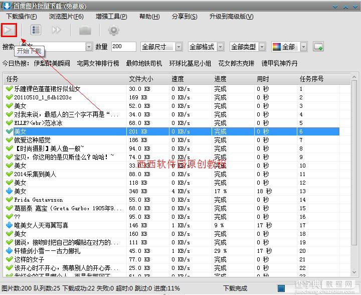 如何使用百度图片搜索批量下载工具下载图片的详细图文教程3