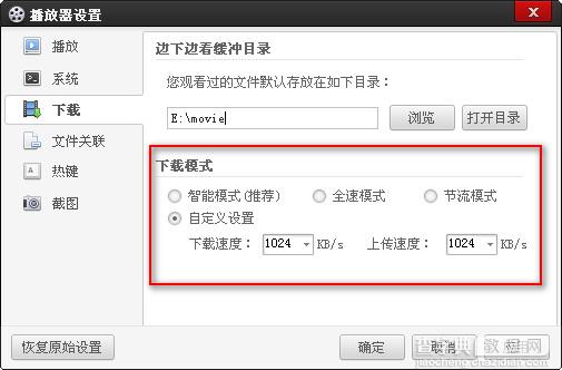 百度影音缓冲不了视频怎么办？百度影音不能缓冲现象的解决办法介绍3