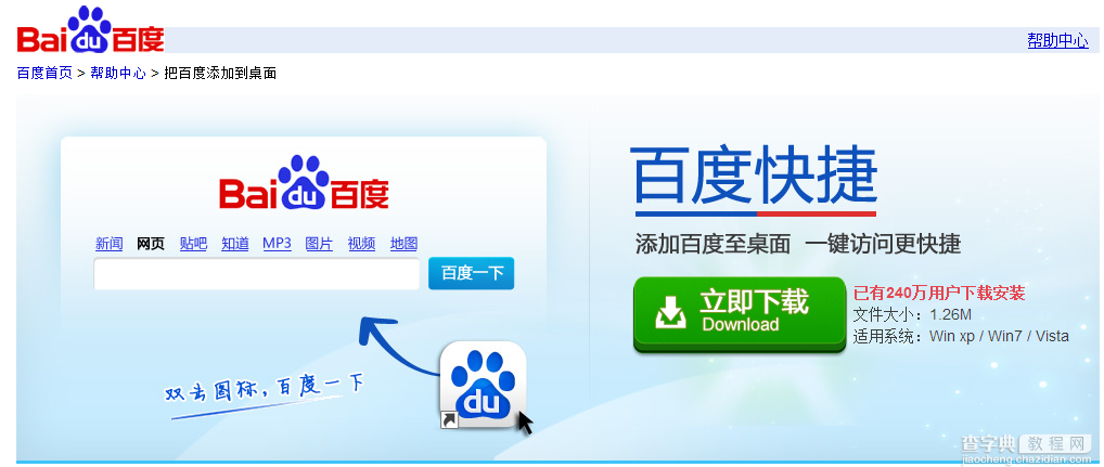 百度快捷下载安装教程第一时间上百度首页2